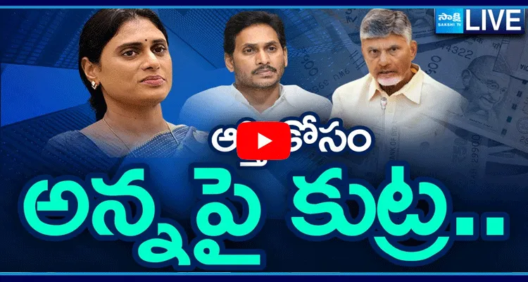 Chandrababu Conspiracy With Sharmila