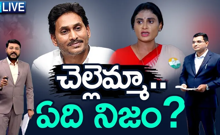 Special Drive Truth About Property Dispute Between YS Jagan and Sharmila