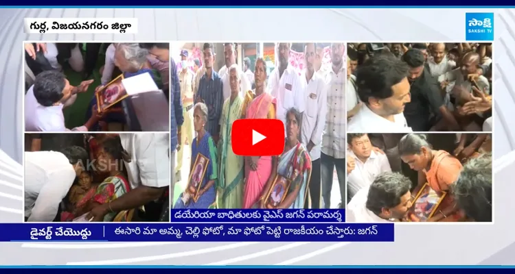 YS Jagan Announces Financial Assistance To Gurla Victims Families 