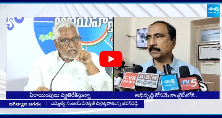 Dialogue War Between MLA Sanjay And MLC Jeevan Reddy