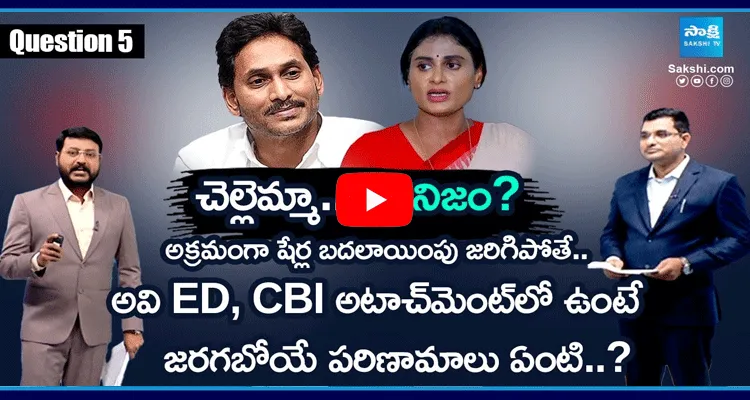 YS Jagan Mohan Reddy Approach NCLT On Property Issue