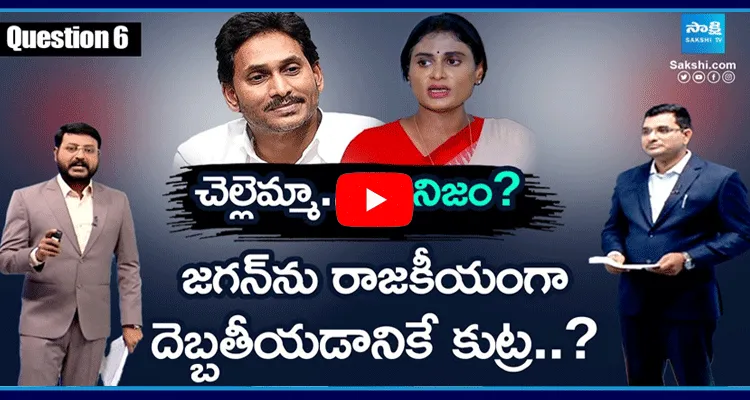 Reason Behind YS Jagan Approach NCLT On Property Issue