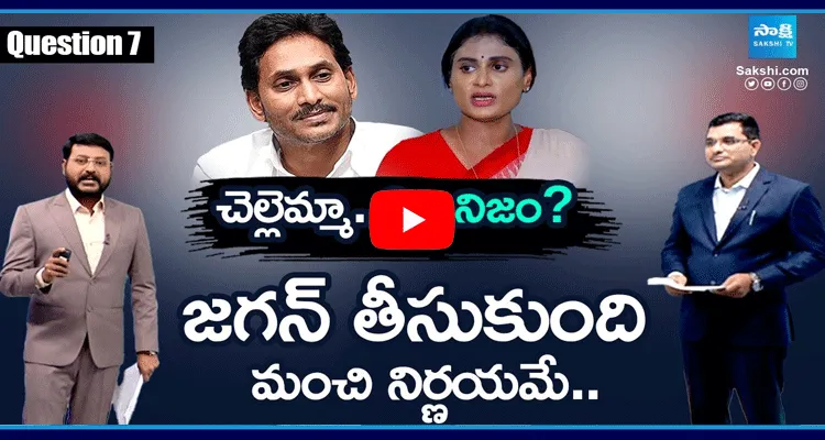 YS Jagan Sharmila Property Dispute