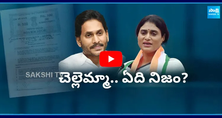 Truth About Property Dispute Between YS Jagan And Sharmila