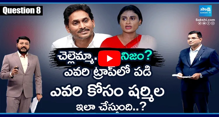 YS Jagan Mohan Reddy Sharmila Property Dispute