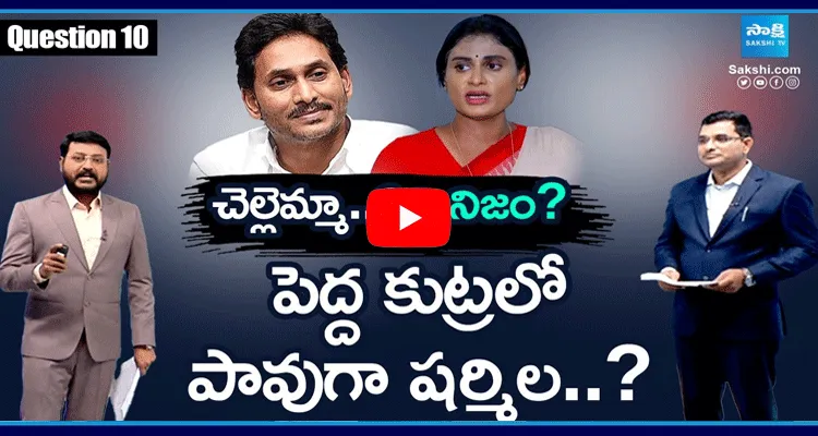 Yellow Media Fake News On YS Jagan Sharmila Properties 