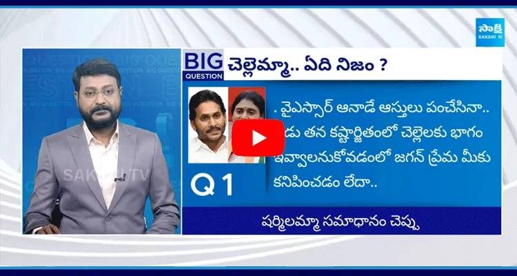 Special Debate Over YS Jagan Sharmila Property Issue