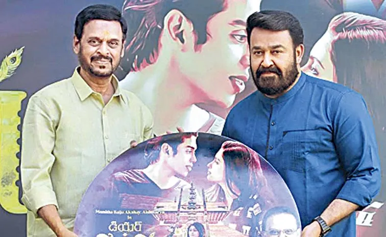 Dear Krishna Movie Chiruprayam Song Launched by Lalettan Mohan Lal