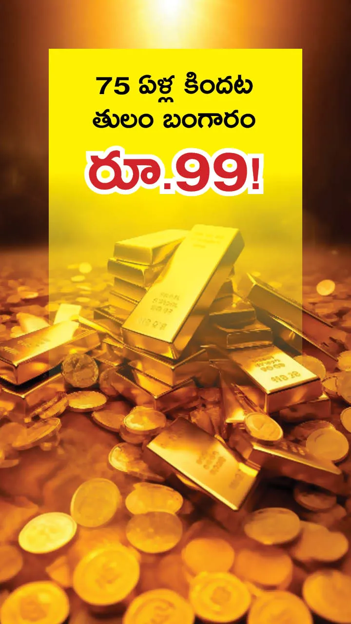 ten gram gold rate in 1950s is Rs 99