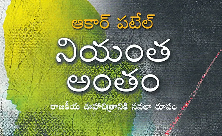 aakar patel book after messiah review in telugu