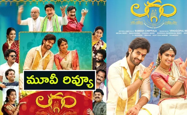 Tollywood Movie Laggam Movie Review In Telugu