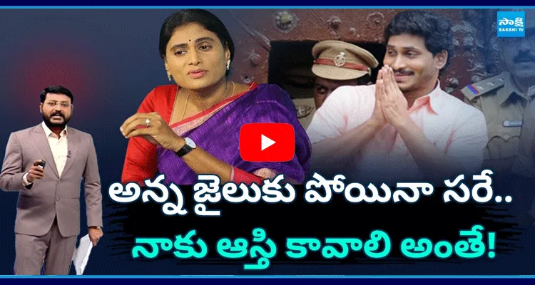 YS Sharmila In Chandrababu Hand 