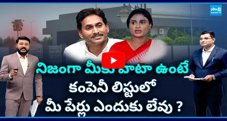 Sharmila Conspiracy On YS Jagan Property Proved In Live Debate