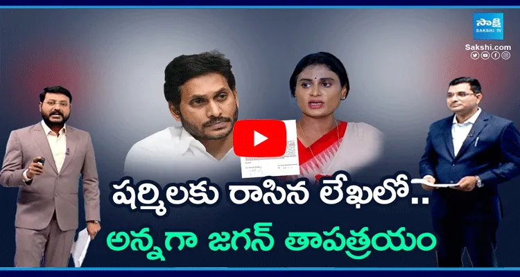  Brother Love In Jagan Letter To Sharmila 