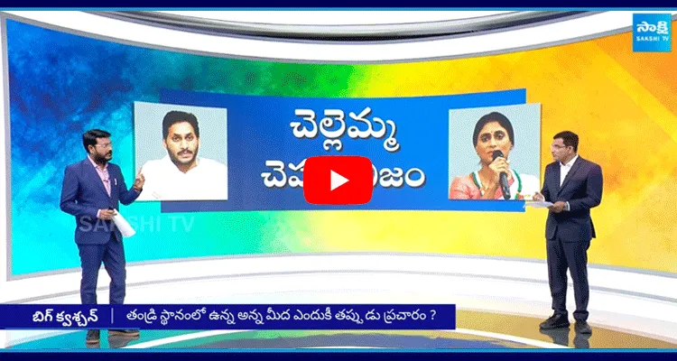 Sakshi Exclusive Report On YS Jagan And Sharmila MOU