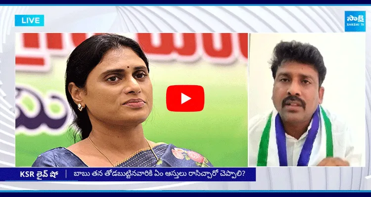 YSRCP Leader Karmuru Venkat Reddy About Sharmila