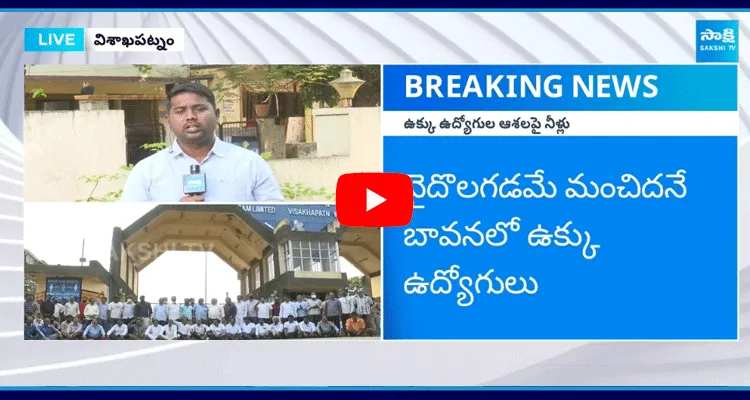 Vizag Steel Plant Employees Impatience On TDP