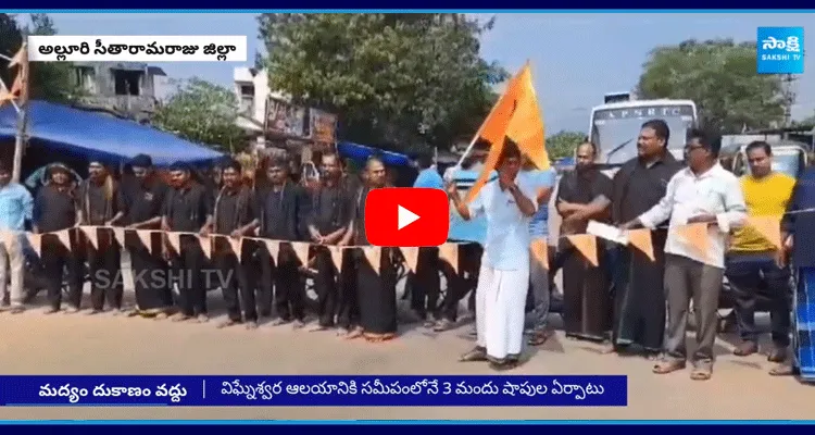 Ayyappa Swamy Devotees Protest In Alluri Seetharamaraju District