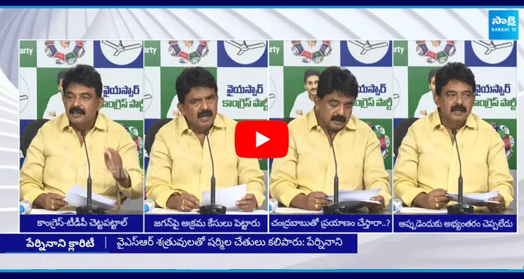 Perni Nani Slams Sharmila And Chandrababu