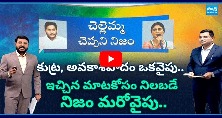 Anchor Eshwar Facts About YS Jagan Sharmila Property Issue