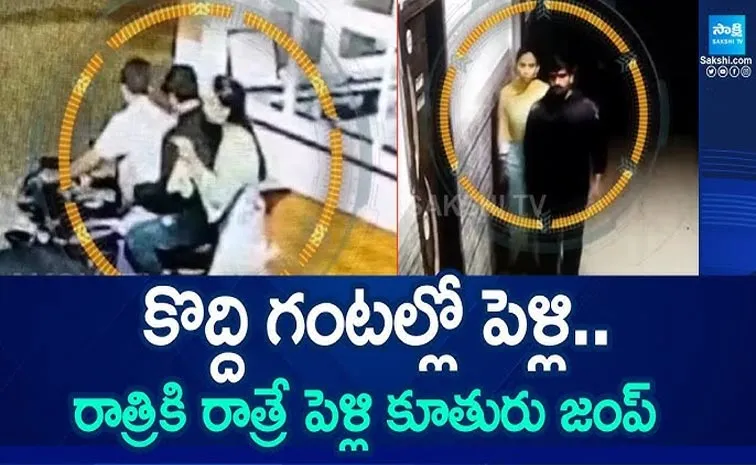 Marriage Postpone At Kurnool Because Of Bride Escape With Lover  