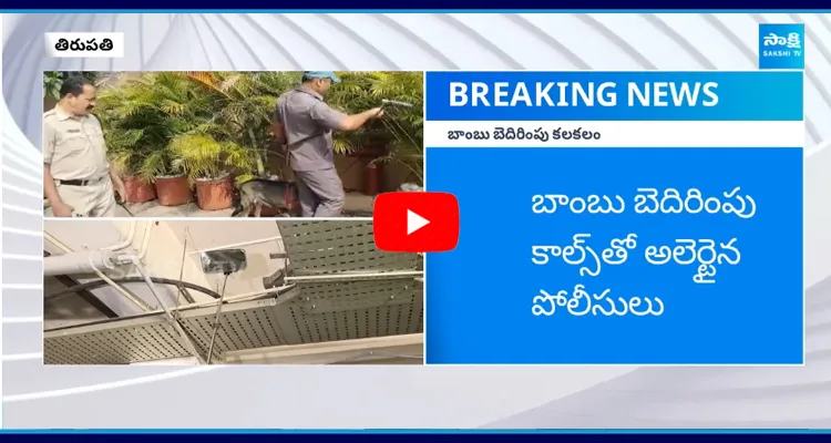 Bomb Threat Call in Tirupati Hotels