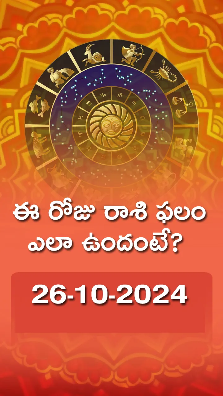 Today Horoscope 26-10-24