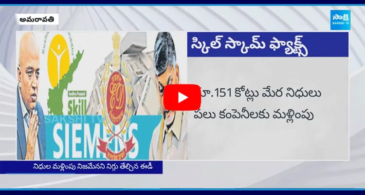 ED Shocking Facts Revealed In Chandrababu Skill Development Scam