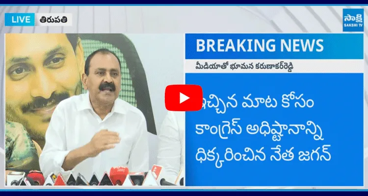 YSRCP Bhumana Karunakar Reddy Press Meet