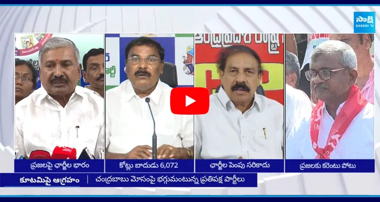 Opposition Leaders Serious On Electricity Charges Hike in AP