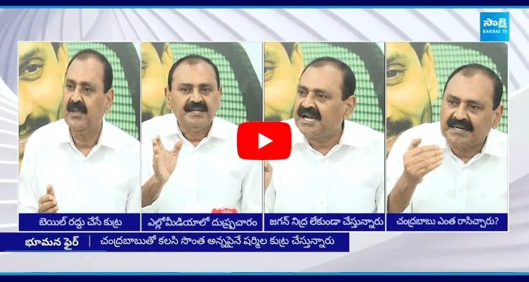 Bhumana Karunakar Reddy Fires On YS Sharmila Cheap Politics