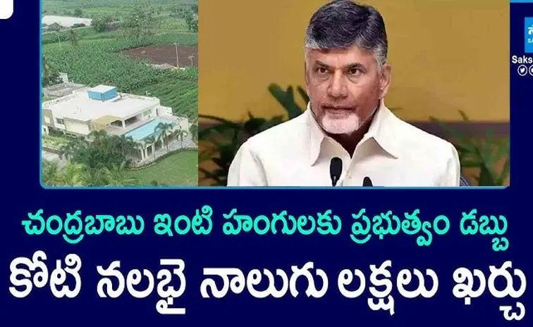 AP Govt Release Funds For Chandrababu Karakatta House