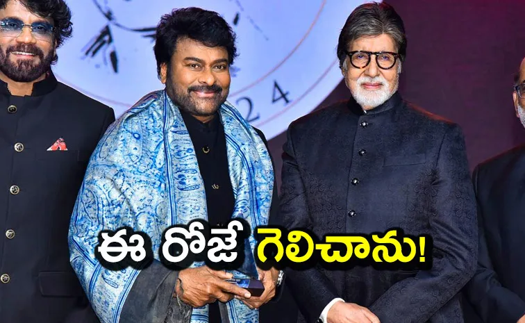 Megastar Chiranjeevi Comments On Gets ANR National Award