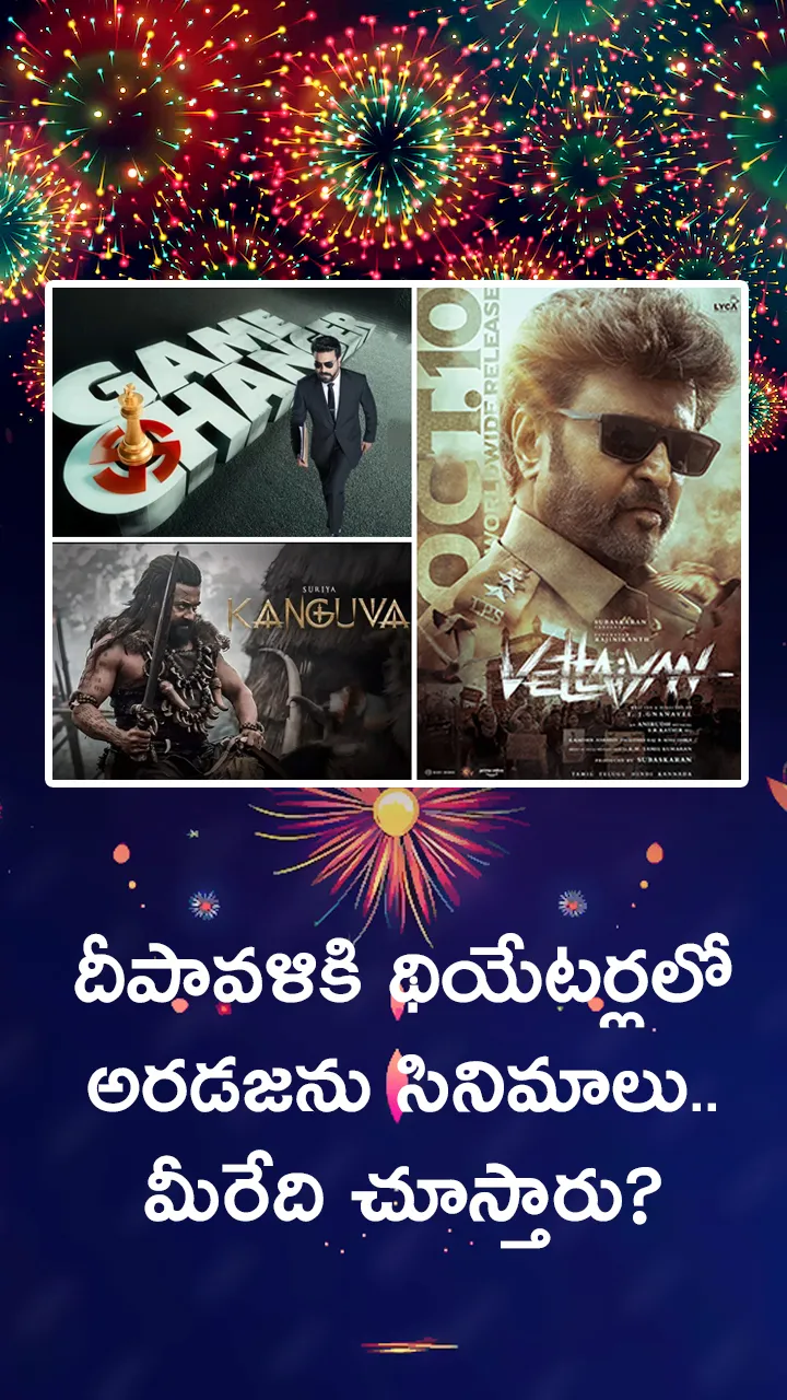 List Of Telugu Movies To Release In Theaters On Diwali 2024