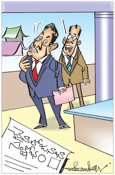 Sakshi Cartoon 29-10-2024