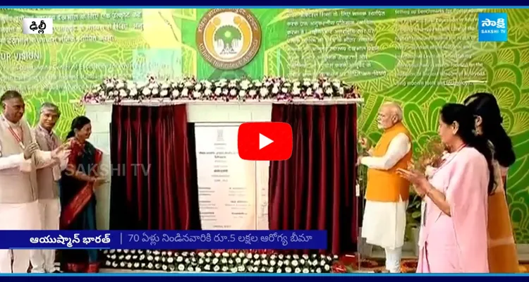  PM Modi Launches Health Cover For Senior Citizens