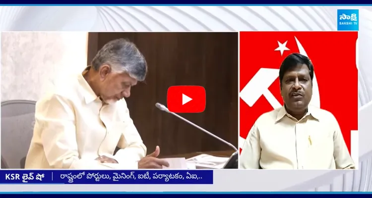 Chandrababu Govt Steps To Privatization Of Ports Hospitals & Govt Properties