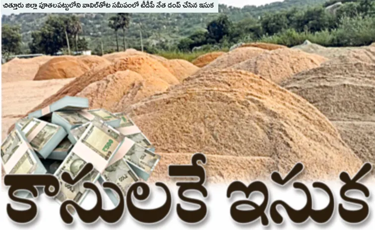 TDP Leaders Control All the sand reaches in Andhra Pradesh