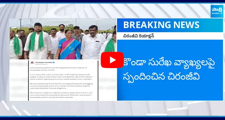 Megastar Chiranjeevi React To Minister Konda Surekha Comments