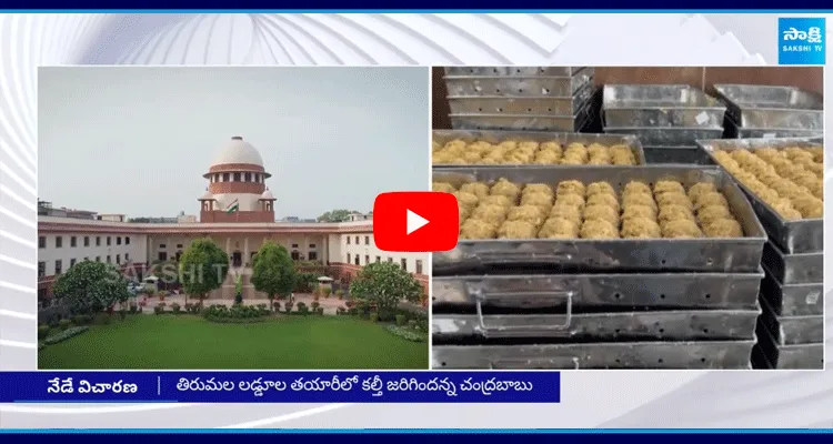 Supreme Court On Chandrababu Comments Hearing Today