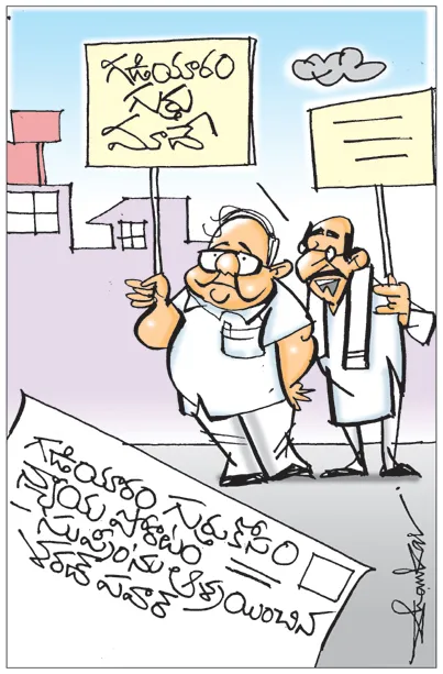 Sakshi Cartoon 03-10-2024