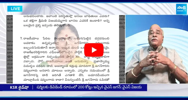 Senior Journalist MEV Prasad Reddy Comments On Vijayamma And Sharmila