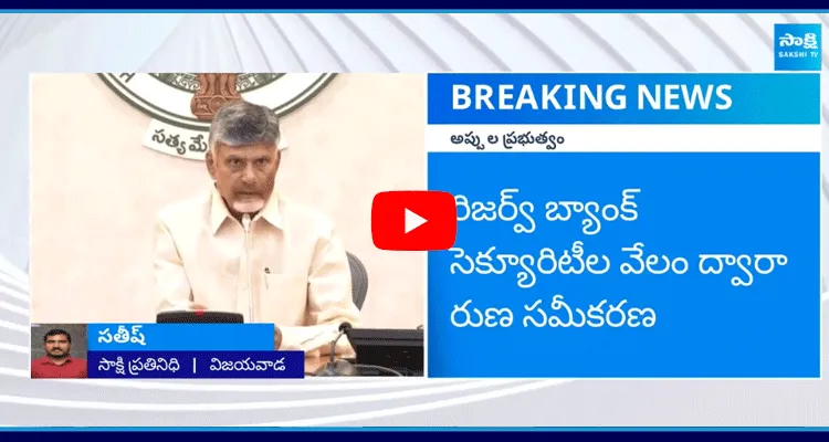 TDP Govt Debts 3000 Crore From RBI