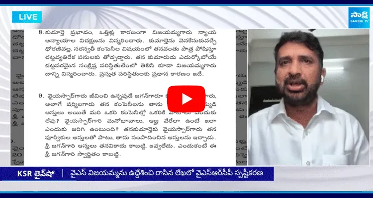 YSRCP Shiva Shankar Reddy About YS Vijayamma Open Letter