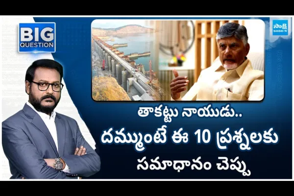 10 Straight Question to Chandrababu Naidu