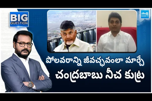 YSRCP Leader CA BV Rao Reveals Chandrababu Conspiracy on Polavaram Project