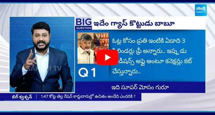 Big Question Special Debate On Chandrababu Free Three Gas Cylinders Exposed