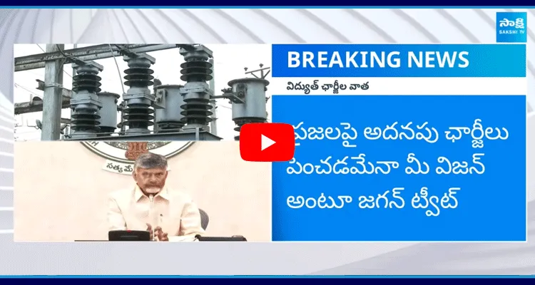 Electricity Charges Increase In AP