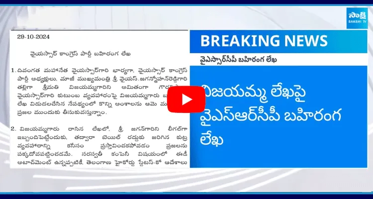 YSRCP Reply To YS Vijayamma Letter