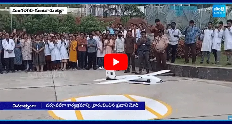 PM Modi Virtually Launches Drone Services In Mangalagiri AIIMS ‪